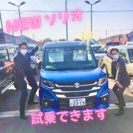新型ソリオ試乗できます！！